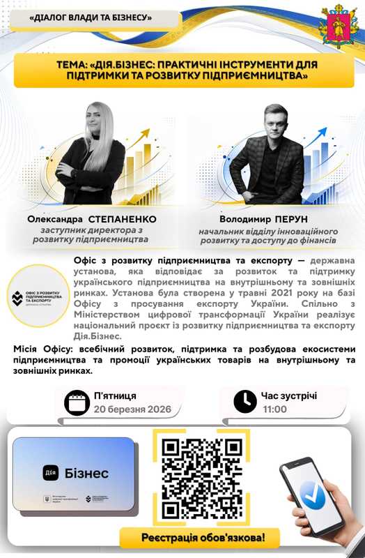 Підприємці Запоріжжя та області!