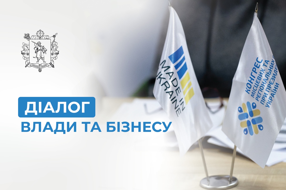 Підприємці Запоріжжя та області! 