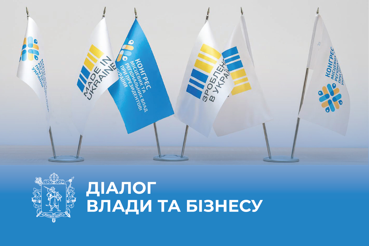 Підприємці Запоріжжя та області!