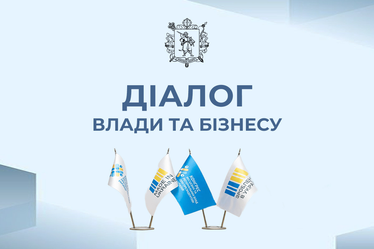 Підприємці Запоріжжя та області!