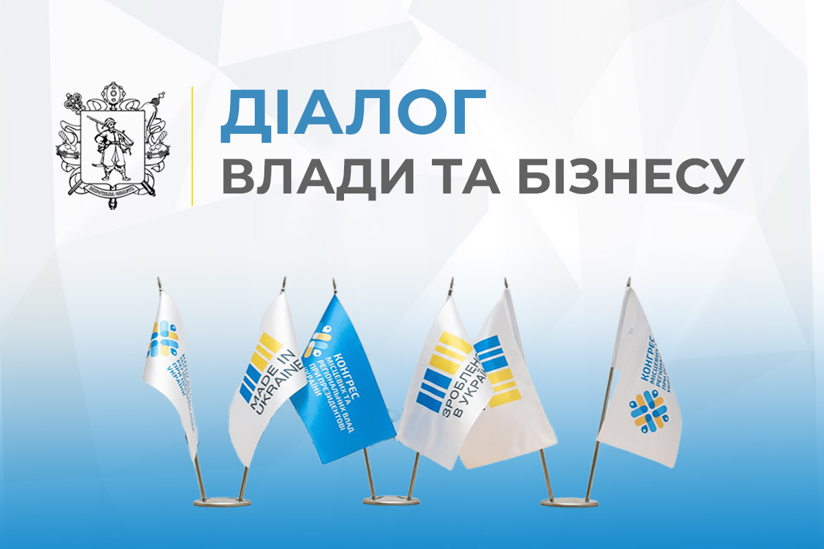 Підприємці Запоріжжя і області!
