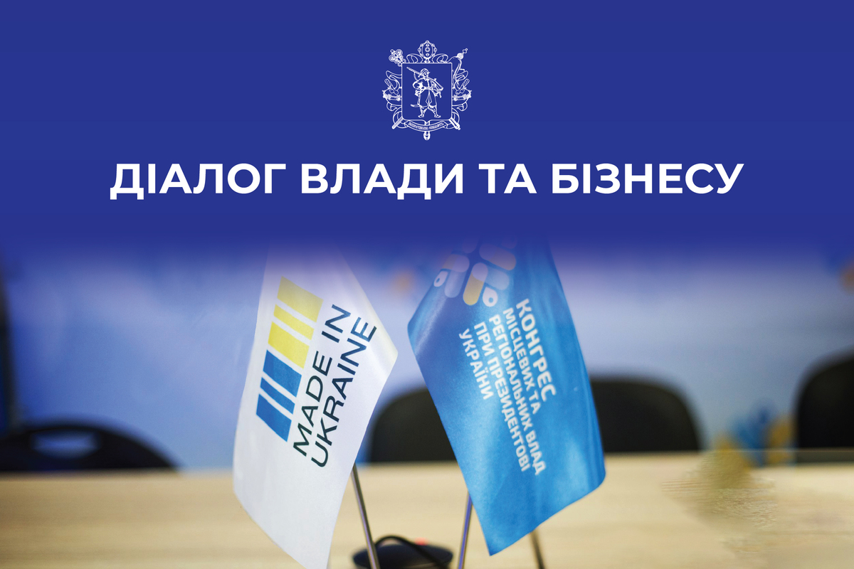 Підприємці Запоріжжя та області!