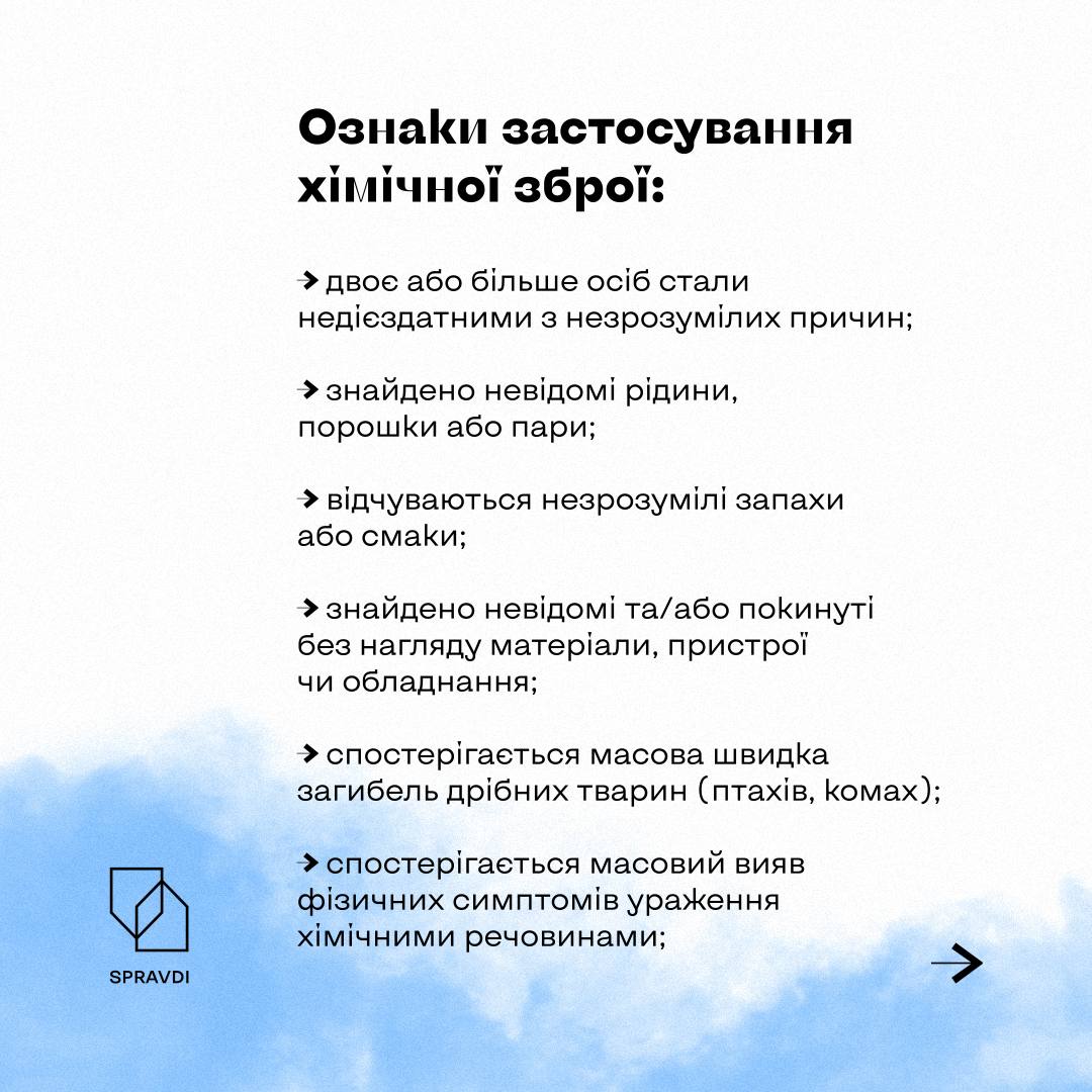 Новини / Як діяти під час атаки із застосуванням хімічної зброї