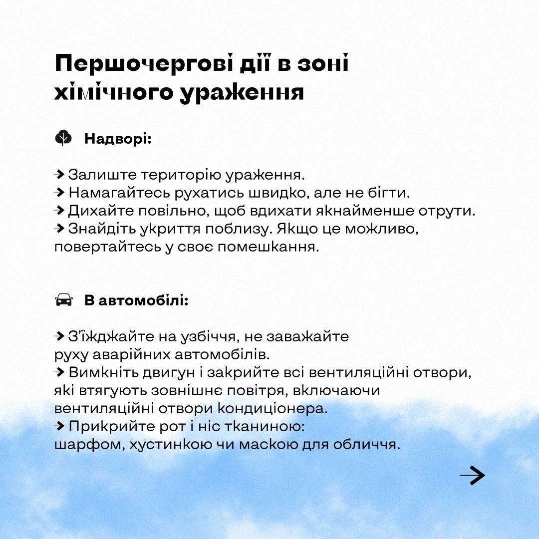 Новини / Як діяти під час атаки із застосуванням хімічної зброї