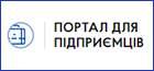 Портал для малого і середнього бізнесу